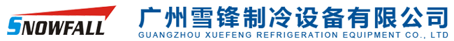 Guangzhou Xuefeng refrigeration equipment Co., Ltd
